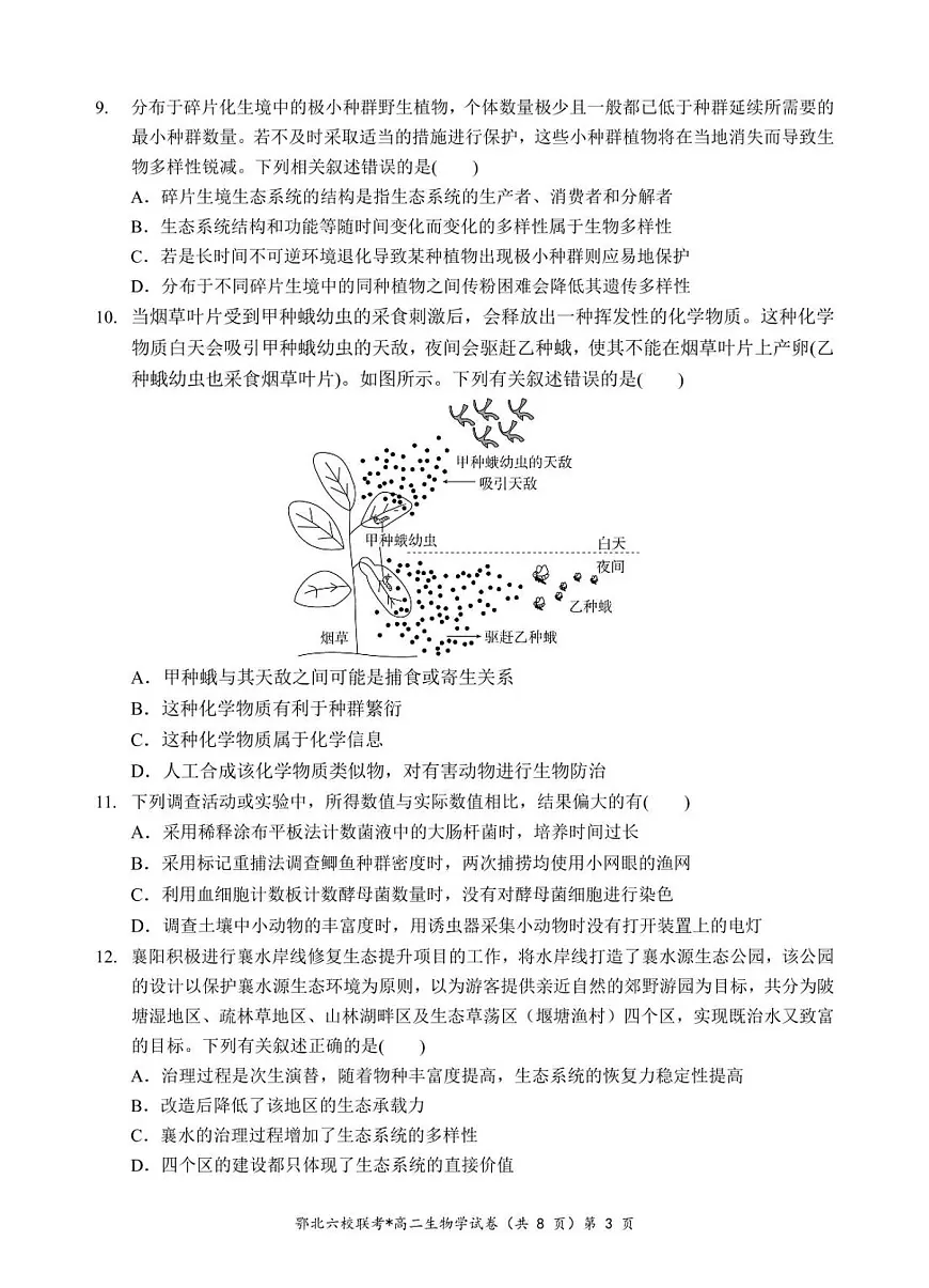 湖北省鄂北六校2024-2025学年高二下学期期中联考生物试卷+答案第3页