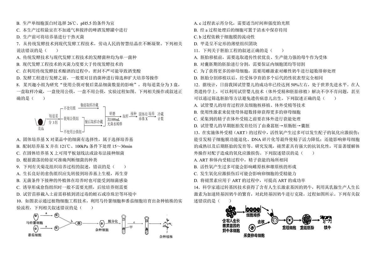 河南省周口市鹿邑县第二高级中学校2024-2025学年高二下学期4月月考生物学试题(含答案)第2页