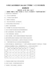 江西省赣州市大余县部分学校联考2024-2025学年高二下学期3月月考生物试题（有答案）
