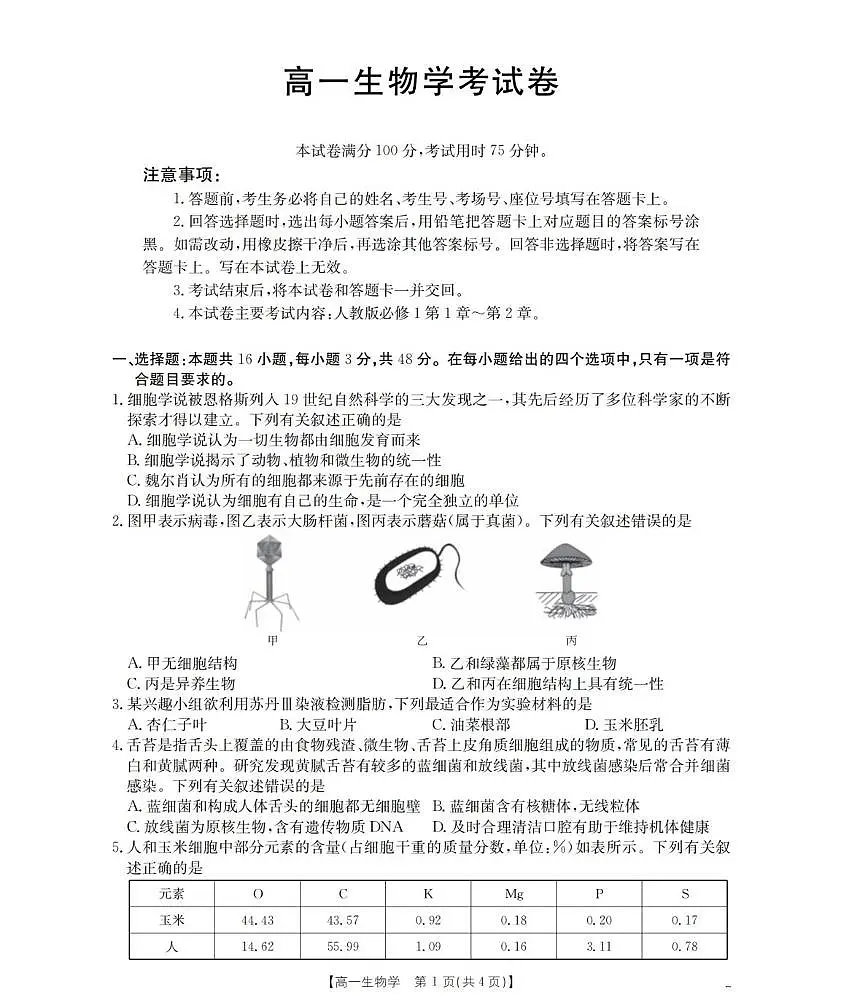 生物_扫描版第1页