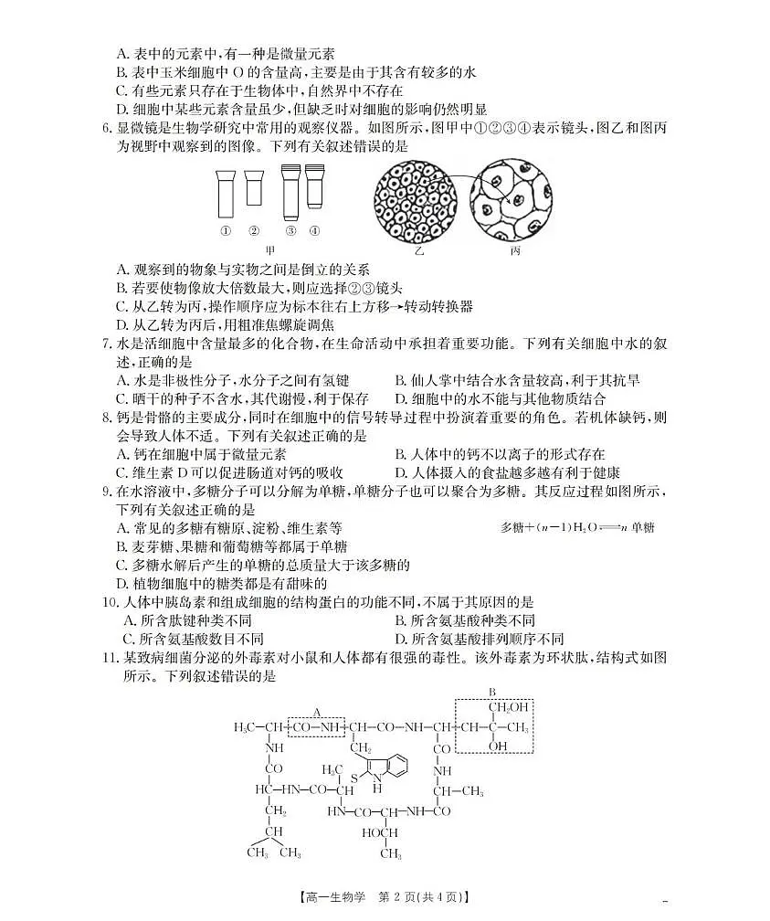 生物_扫描版第2页