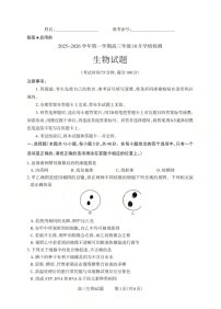 山西省三重教育2025-2026学年高三上学期10月检测生物试卷