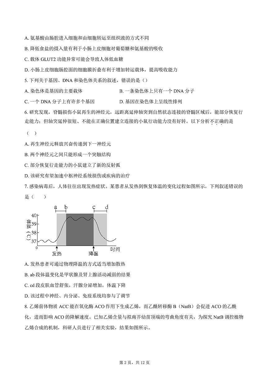 四川省绵阳市安州中学2025-2026学年高三上学期期中考试生物试卷第2页