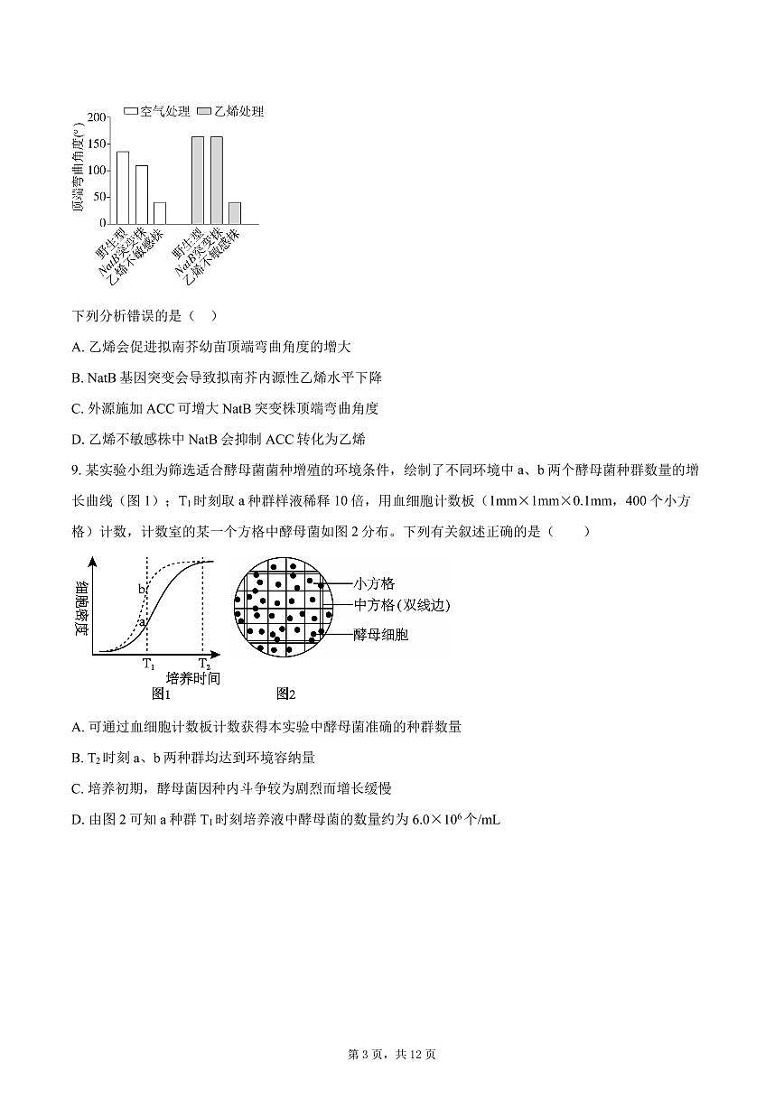 四川省绵阳市安州中学2025-2026学年高三上学期期中考试生物试卷第3页