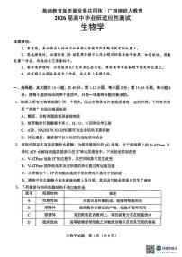 广西壮族自治区来宾市2025-2026学年高三上学期10月月考生物试题