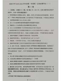 海南省海南中学2025—2026学年高一上学期月考考试（一）生物试题