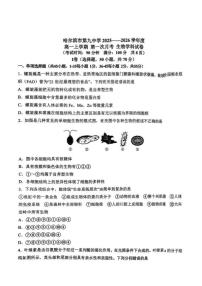 黑龙江省哈尔滨市第九中学2025—2026学年高一上学期第一次月考生物试题
