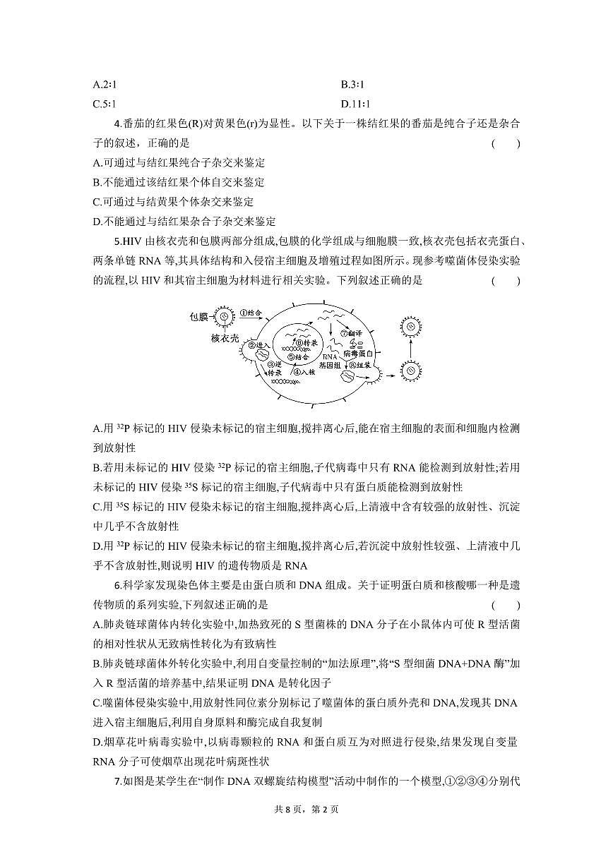 湖北省部分高中协作体2025-2026学年高二上学期9月联考生物试题第2页