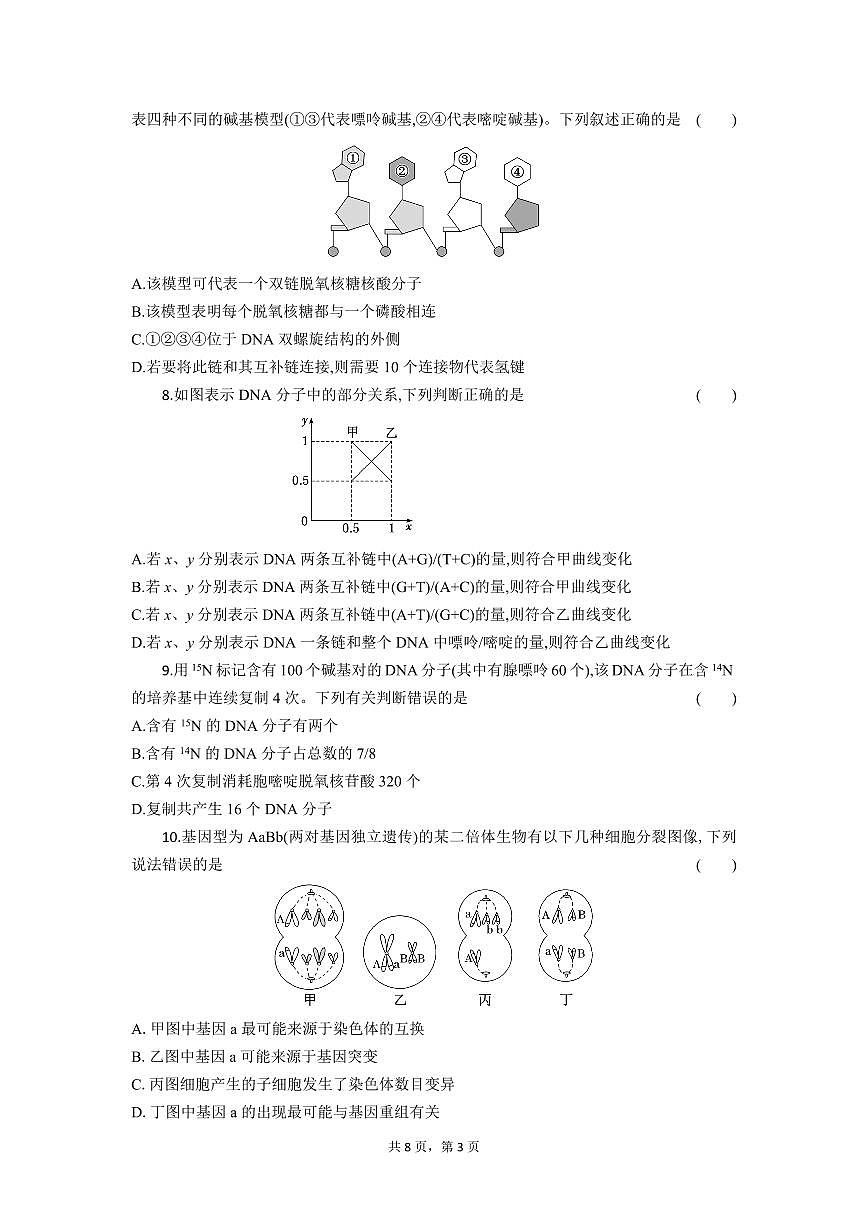 湖北省部分高中协作体2025-2026学年高二上学期9月联考生物试题第3页