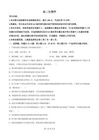 吉林省四平市铁西区四平市实验中学2025-2026学年高二上学期9月月考生物试题（原卷版）