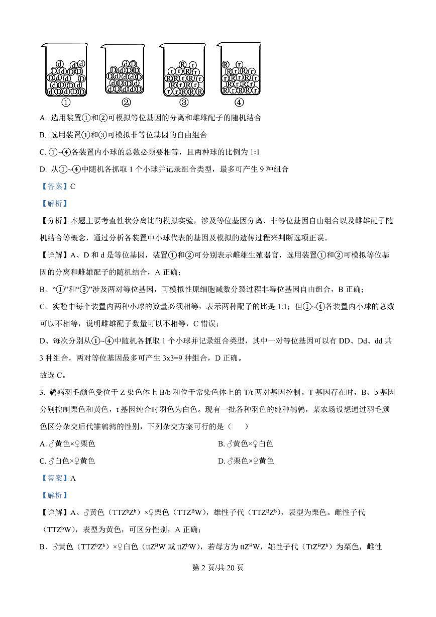 湖北省十堰市八校教联体学校2025-2026学年高二上学期9月月考生物试题(解析版)第2页