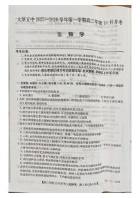 山西省太原市第五中学校2025-2026学年高二上学期10月月考生物试题