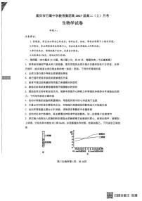重庆市巴蜀中学教育集团2025-2026学年高二上学期10月月考生物试题