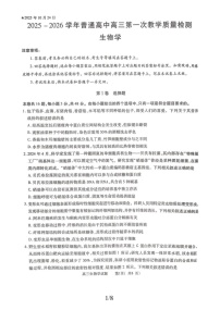 河南省信阳市2025-2026学年高三上学期10月考试生物试卷