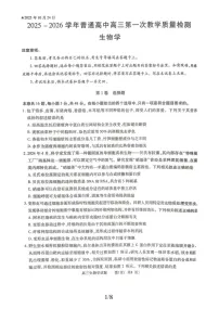 河南省信阳市2025-2026学年高三上学期10月考试生物试卷