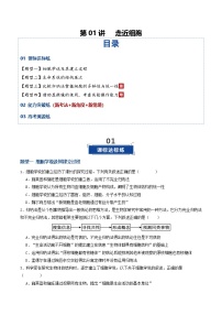 第01讲 走近细胞（专项训练）（全国通用）（含答案）2026年高考生物一轮复习讲练测（全国通用）