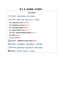 第01讲 走近细胞（知识清单）（全国通用）（含答案）2026年高考生物一轮复习讲练测（全国通用）