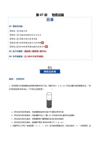 第07讲 物质运输（专项训练）（含答案）2026年高考生物一轮复习讲练测（全国通用）