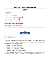 第13讲 减数分裂和受精作用（专项训练）（含答案）2026年高考生物一轮复习讲练测（全国通用）