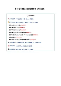 第13讲 减数分裂和受精作用（知识清单）（全国通用）（含答案）2026年高考生物一轮复习讲练测（全国通用）