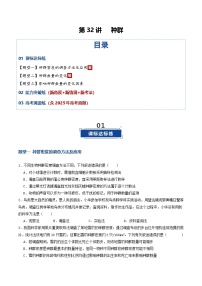 第32讲 种群（专项训练）（含答案）2026年高考生物一轮复习讲练测（全国通用）