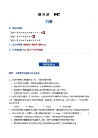 第32讲 种群（专项训练）（含答案）2026年高考生物一轮复习讲练测（全国通用）