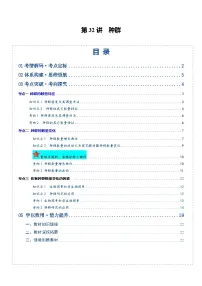 第32讲 种群（复习讲义）（全国通用）（含答案）2026年高考生物一轮复习讲练测（全国通用）