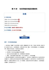 第35讲 生态系统的功能及其稳定性（专项训练）（含答案）2026年高考生物一轮复习讲练测（全国通用）