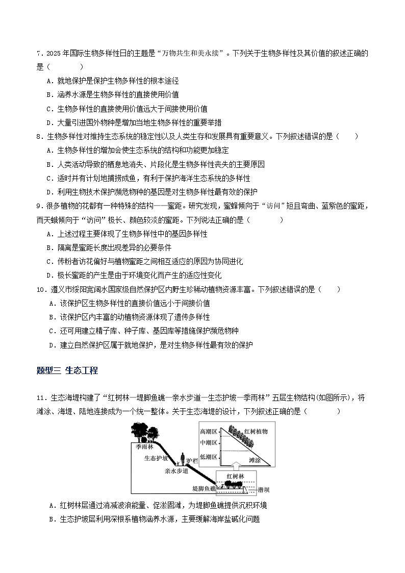 第36讲 人与环境(专项训练)(原卷版)第3页