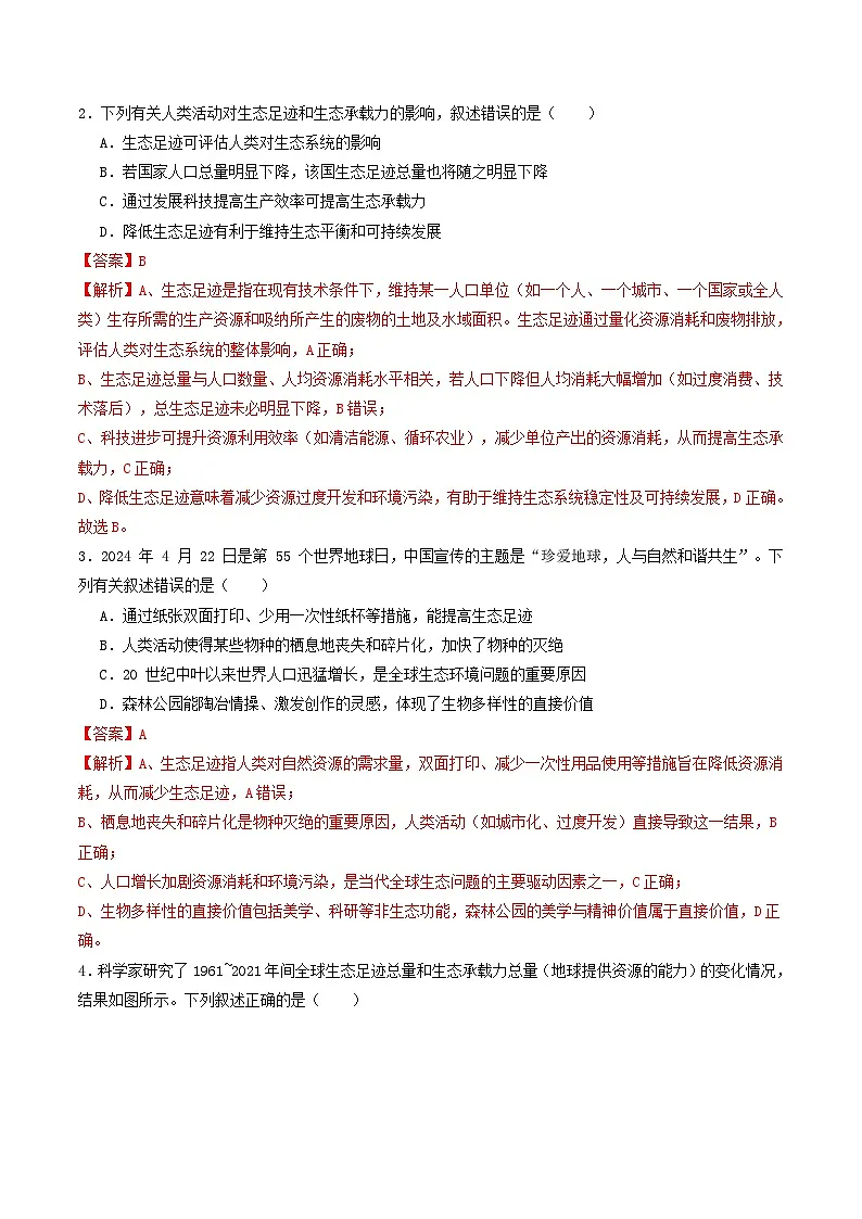 第36讲 人与环境(专项训练)(解析版)第2页
