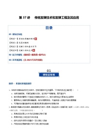 第37讲 传统发酵技术和发酵工程及其应用(专项训练)(含答案)2026年高考生物一轮复习讲练测(全国通用)