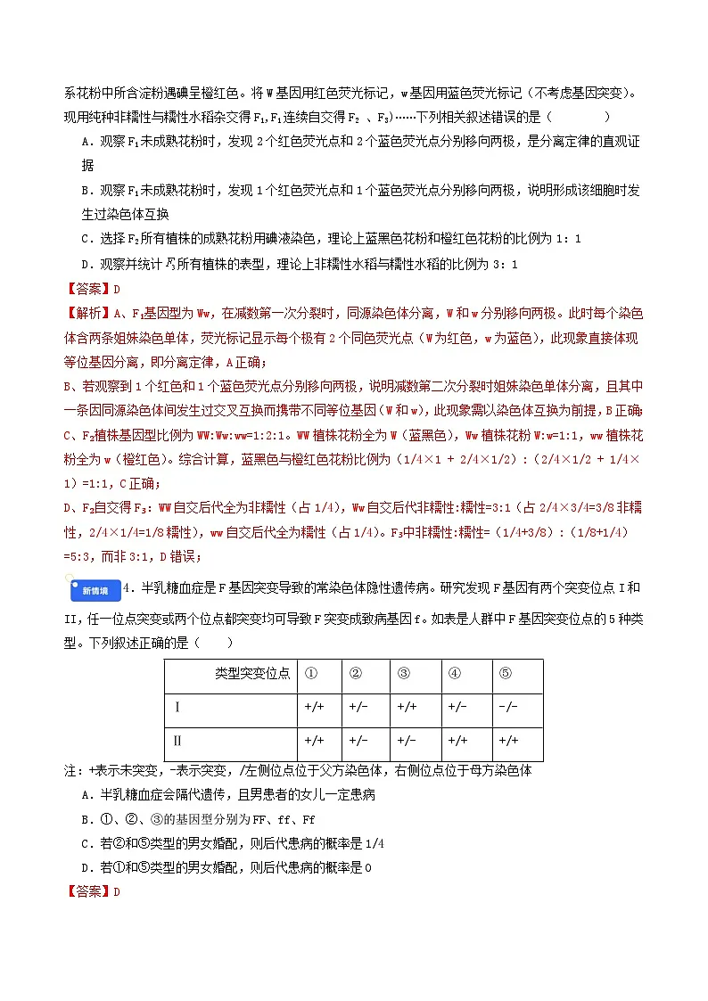 第五单元 基因的传递规律(综合训练)(解析版)(全国通用)第2页