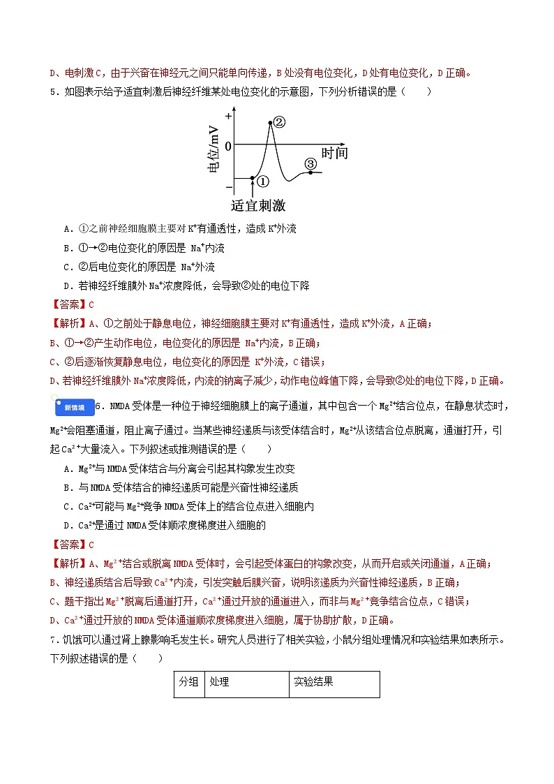 第八单元 稳态与调节(综合训练)(解析版)(全国通用)第3页