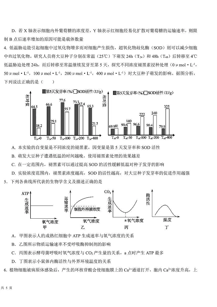 天津市第四十二中学2025-2026学年高三上学期第一次月考生物试卷第2页