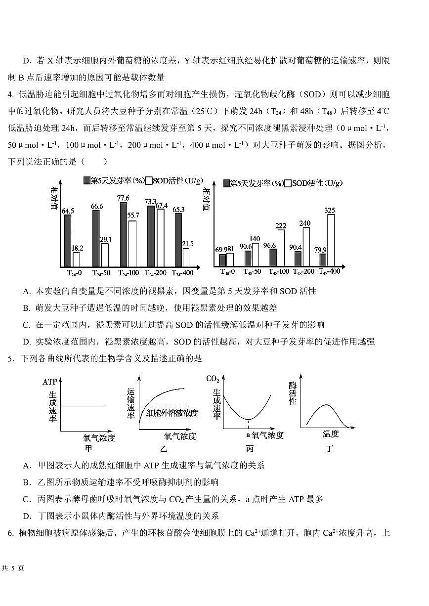 天津市第四十二中学2025-2026学年高三上学期第一次月考生物试卷第2页