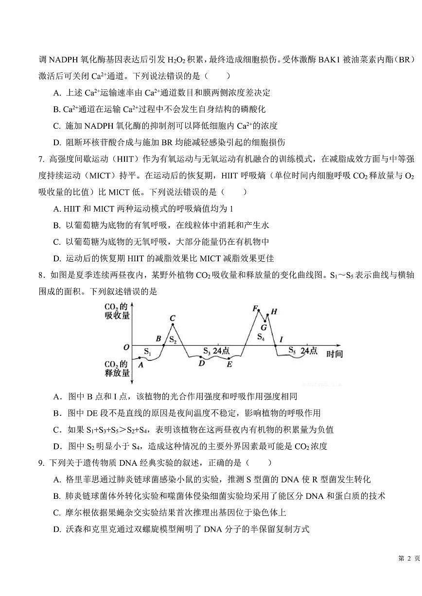 天津市第四十二中学2025-2026学年高三上学期第一次月考生物试卷第3页