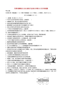 天津市静海区2026届高三生物上学期10月月考试题
