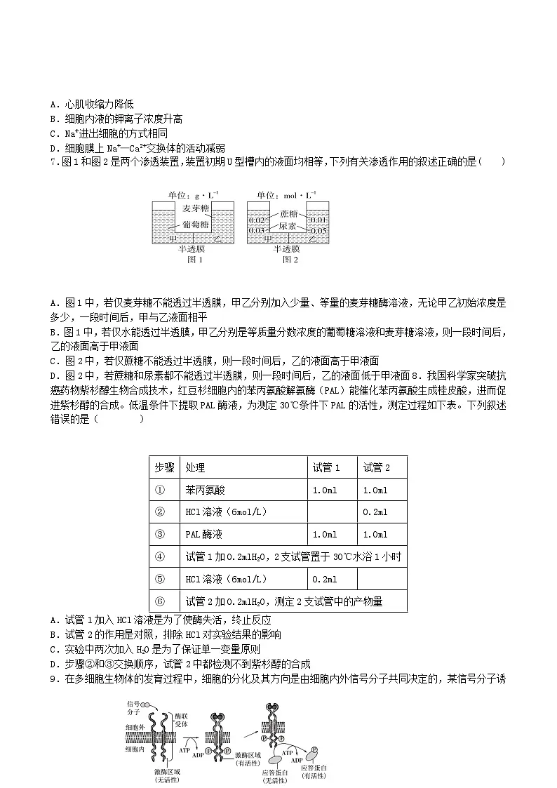 天津市静海区2026届高三生物上学期10月月考试题第2页