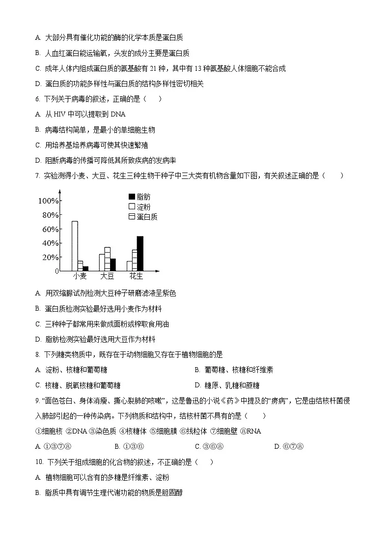 内蒙古通辽市第一中学2025-2026学年高一上学期第一次月考生物试题(原卷版)第2页