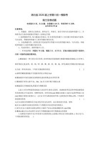 生物-湖北省八校2026届高三上学期一模考试试题及答案