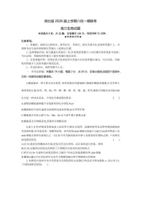 生物-湖北省八校2026届高三上学期一模考试试题及答案