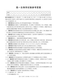 江西省部分学校2025-2026学年高一上学期10月联考生物试卷（PDF版附解析）