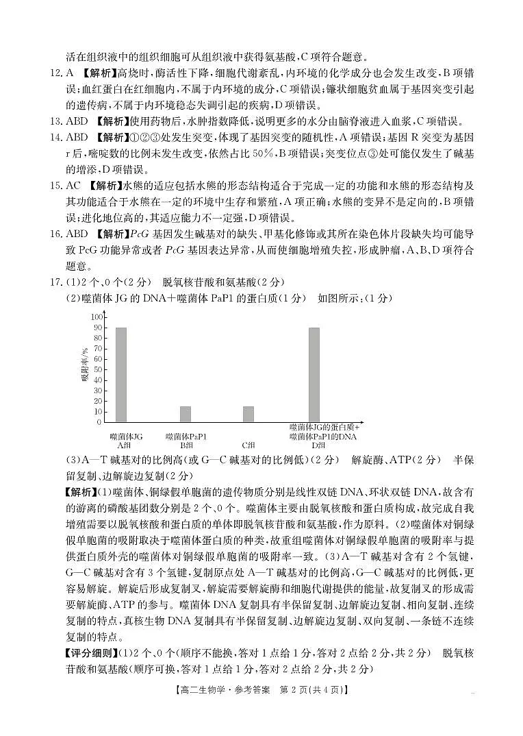 生物学答案第2页