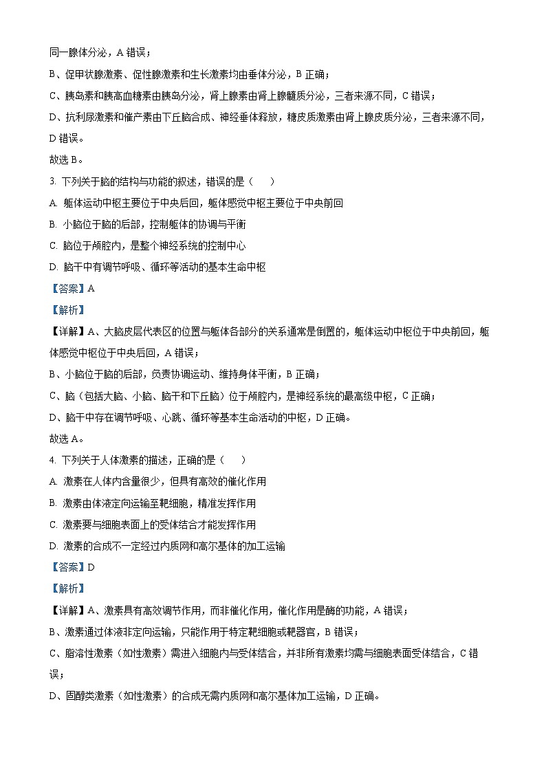 浙江省精诚联盟2025-2026学年高二上学期10月联考生物试题 Word版含解析第2页