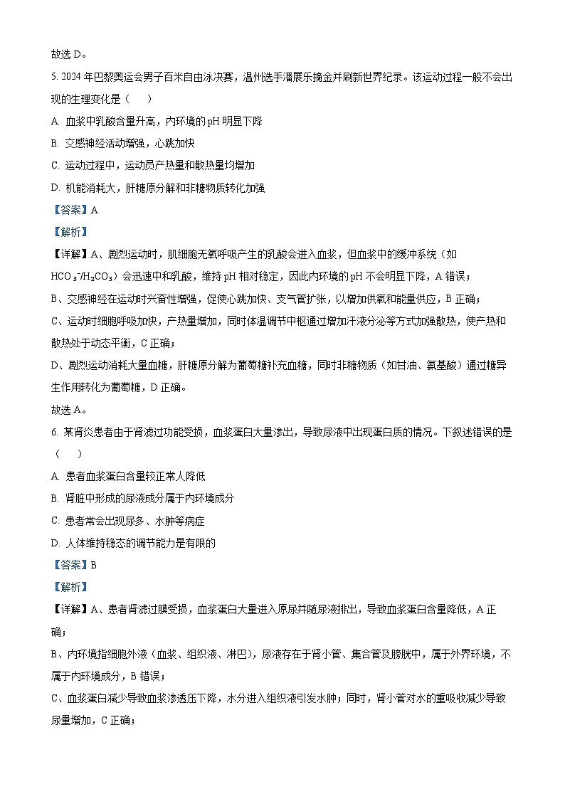 浙江省精诚联盟2025-2026学年高二上学期10月联考生物试题 Word版含解析第3页