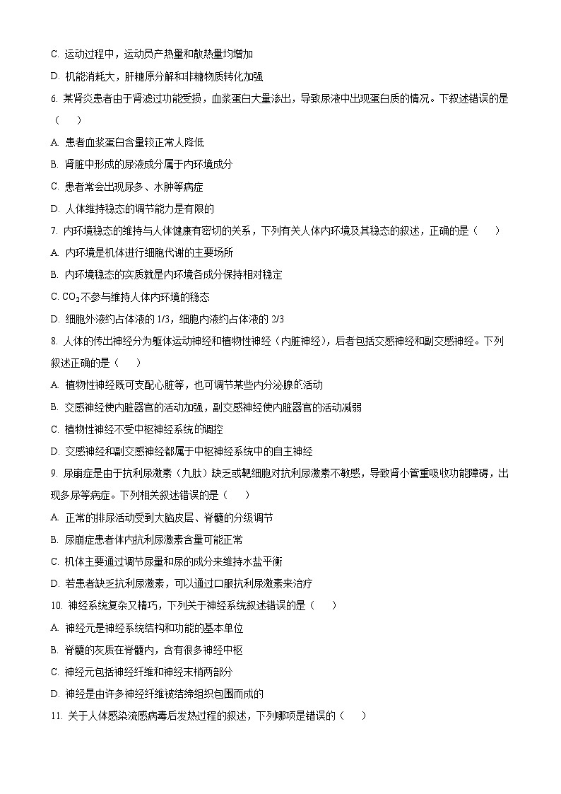 浙江省精诚联盟2025-2026学年高二上学期10月联考生物试题(原卷版)第2页