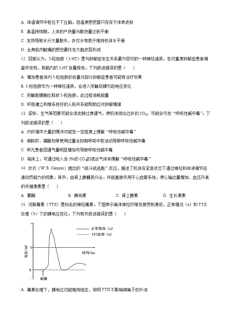 浙江省精诚联盟2025-2026学年高二上学期10月联考生物试题(原卷版)第3页