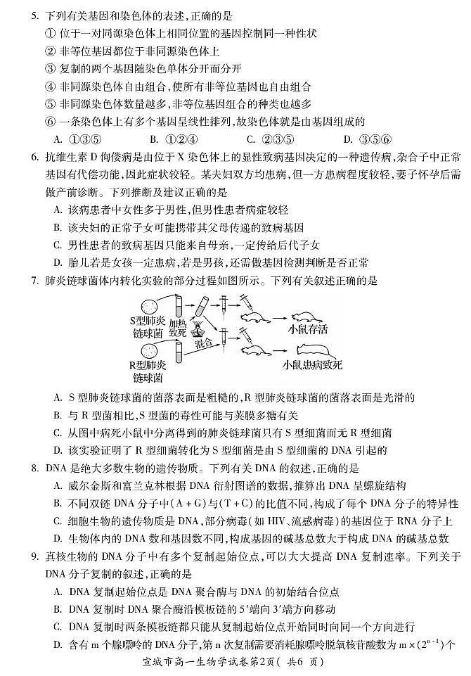 宣高一生物(试卷)第2页