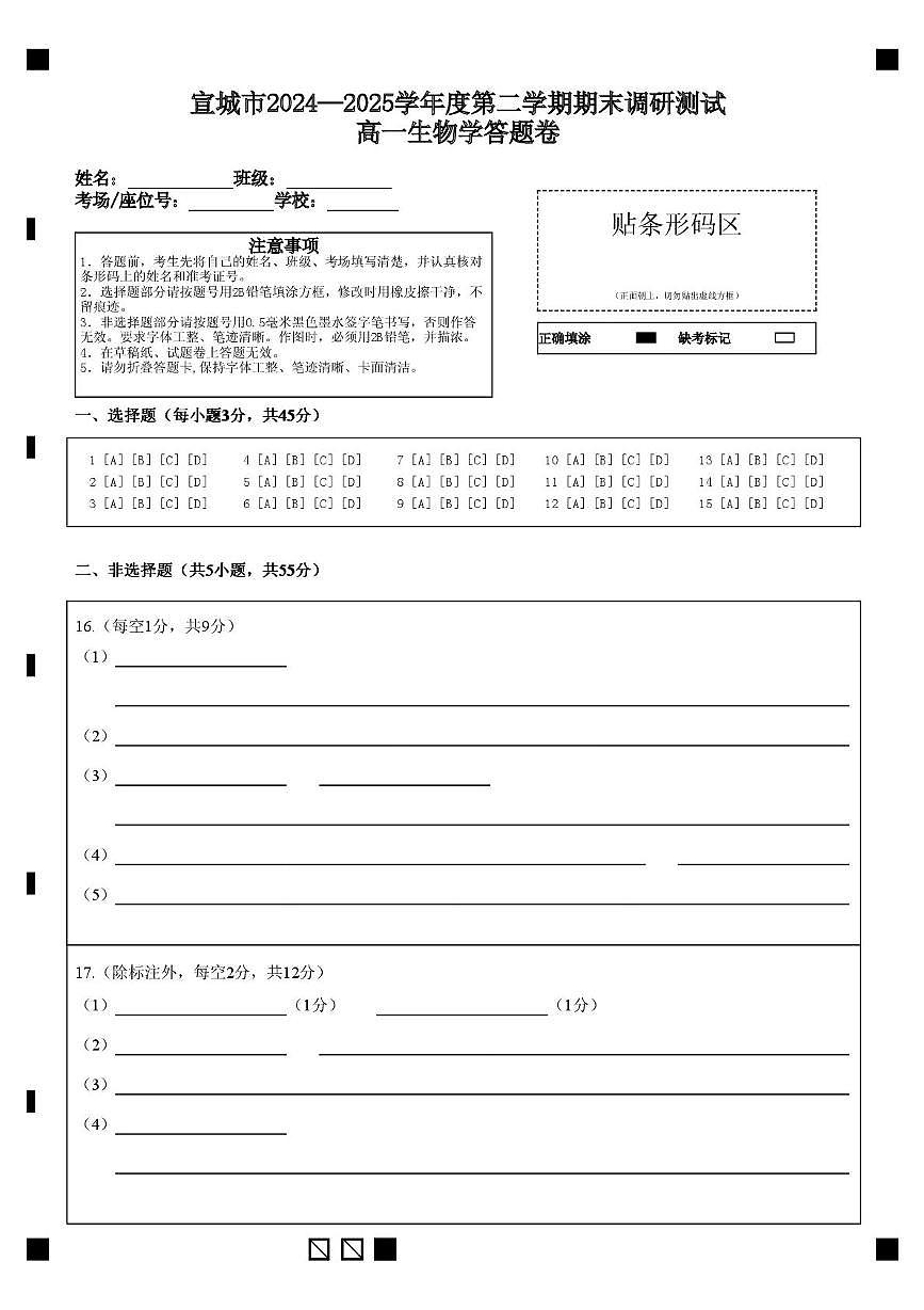 高一生物学答题卷第1页