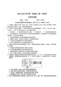 广东省东莞市第一中学2025-2026学年高二上学期第一次段考生物学试题 （月考）